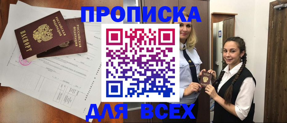временная регистрация поиск в России